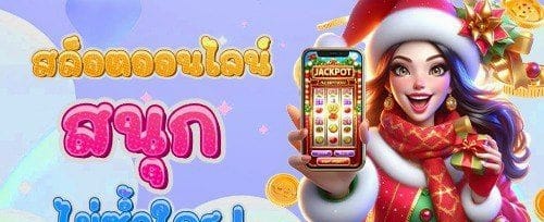 โบนัสโหลดรายวันเพิ่ม 20%